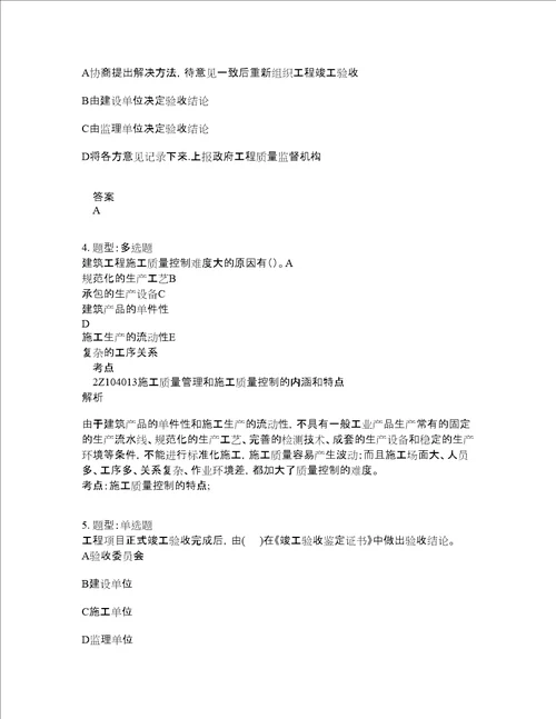 二级建造师考试管理题库100题含答案测验367版