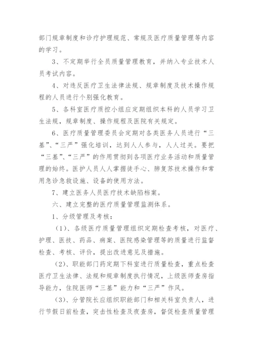 医疗质量与安全管理工作计划.docx