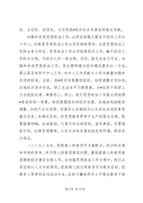 在上半年宣传思想工作会议上的讲话 (2).docx