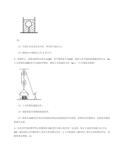 小卷练透北京市西城区育才学校物理八年级下册期末考试章节测评试卷（解析版含答案）.docx