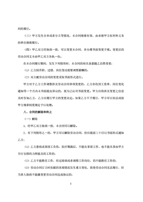 广东佛山有限公司劳动合同