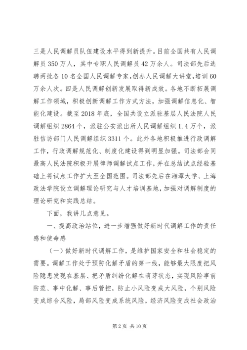 奋力开创新时代调解工作新局面.docx