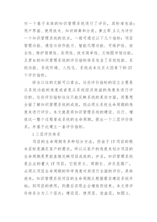 生命周期角度评价成效论文.docx