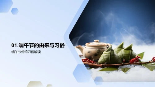 端午文化与企业融合