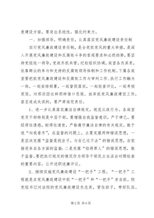 法院党风廉政建设计划 (2).docx