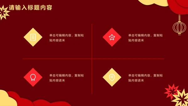 红色剪纸双旦活动策划PPT模板