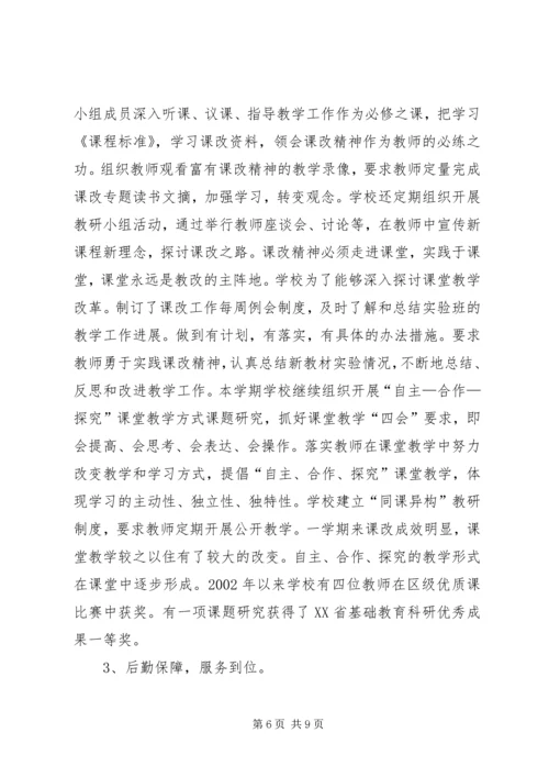 学校复查汇报材料.docx
