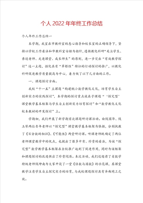 个人2022年年终工作总结