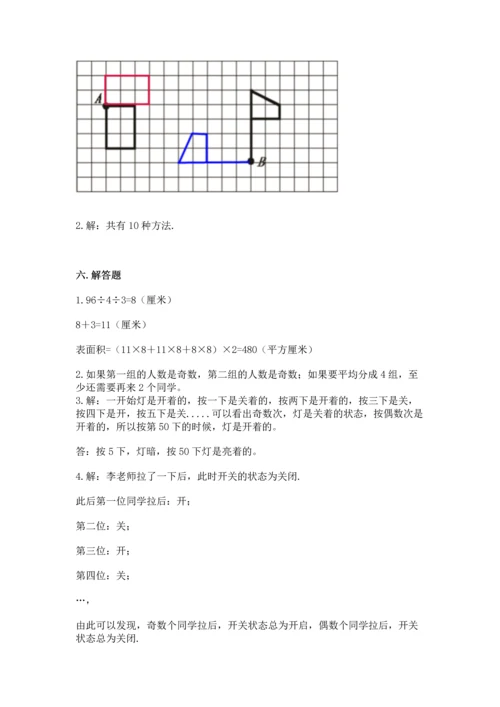 人教版五年级下册数学期末测试卷带答案（能力提升）.docx