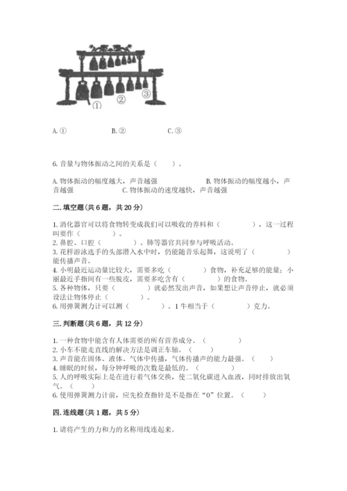 教科版四年级上册科学期末测试卷及参考答案ab卷.docx