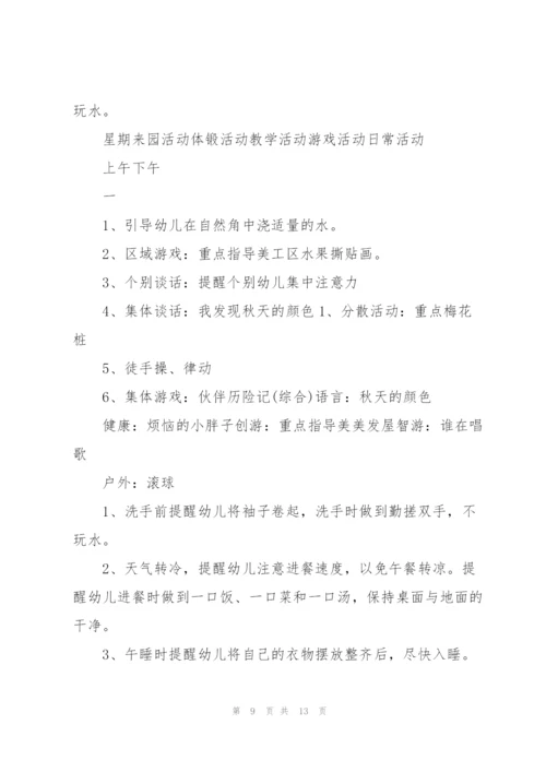 幼儿园第二周工作计划目标.docx
