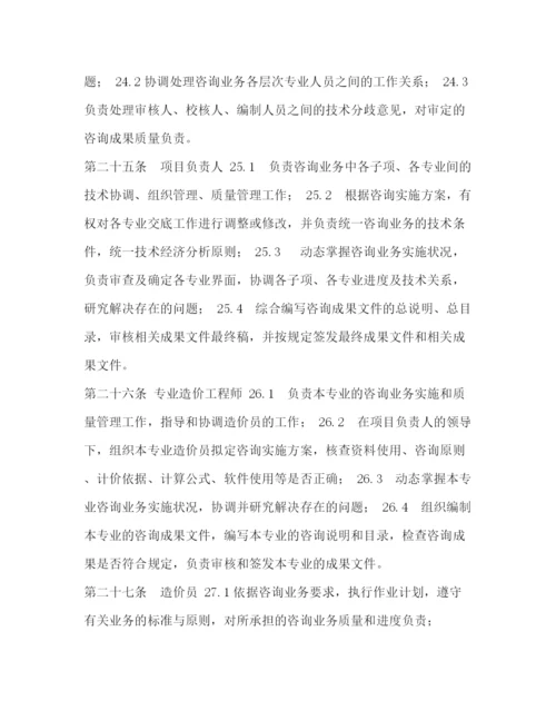 精编之公司内部管理制度招标代理.docx