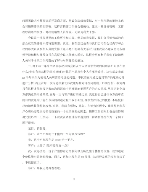 精编之房产销售年终个人工作总结范文.docx