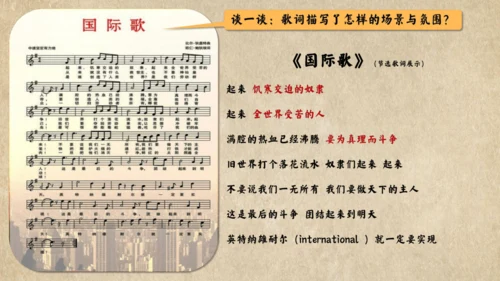 第七单元 工业革命和国际共产主义运动的兴起 大单元说课课件（21张PPT）