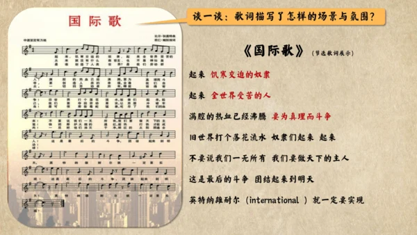 第七单元 工业革命和国际共产主义运动的兴起 大单元说课课件（21张PPT）