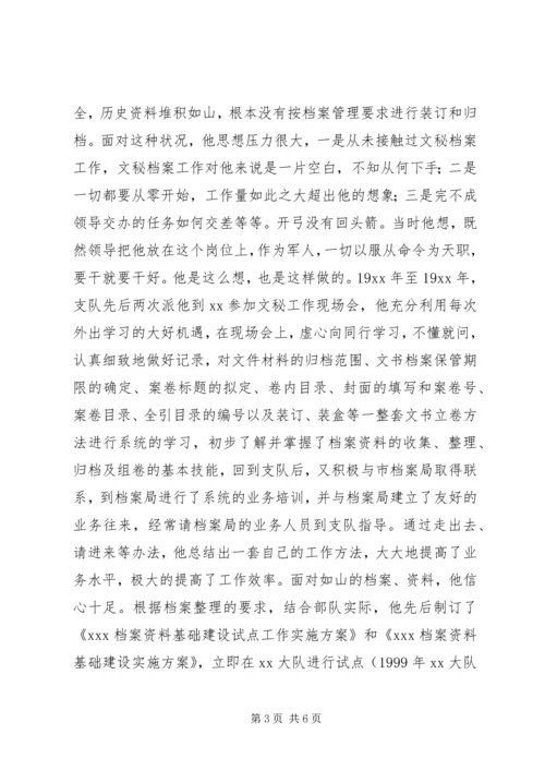 全省优秀档案工作者事迹材料(2).docx