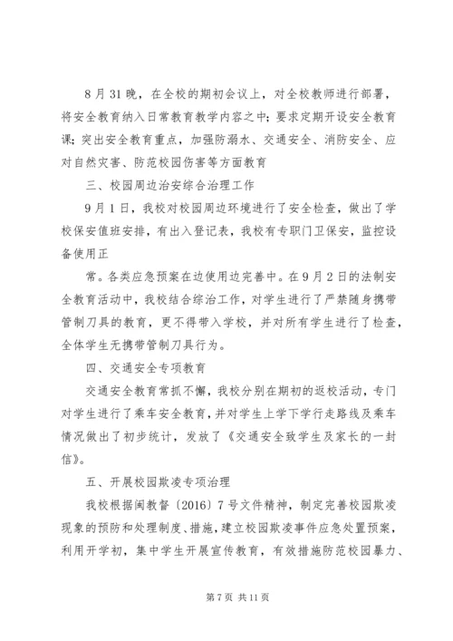 学校安全工作汇报材料 (19).docx