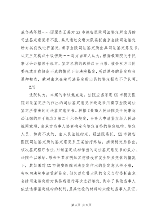 侵权纠纷中伤残鉴定意见书的司法审查标准.docx