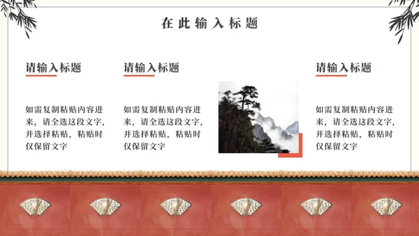 简约国风传统文化中国风PPT模板