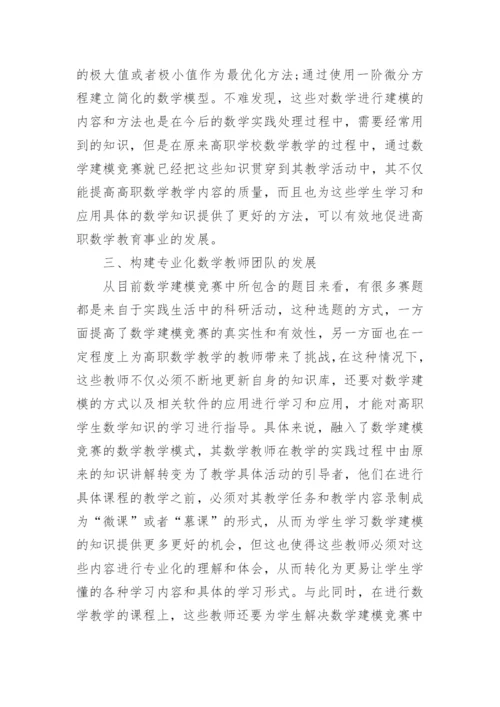 竞赛数学建模论文.docx