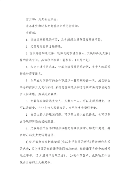 大学毕业仪式晚会活动策划方案