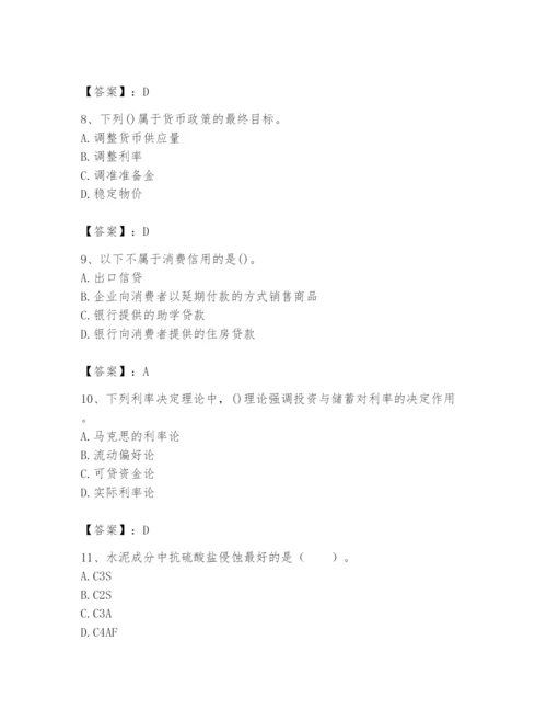 2024年国家电网招聘之经济学类题库含答案【b卷】.docx