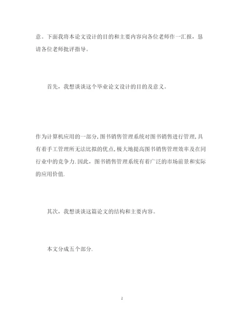 2022论文答辩自我介绍.docx
