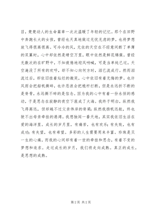 以成长为话题的演讲稿.docx