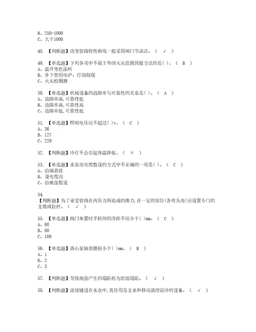 2022年金属非金属矿山排水复审考试及考试题库含答案第72期