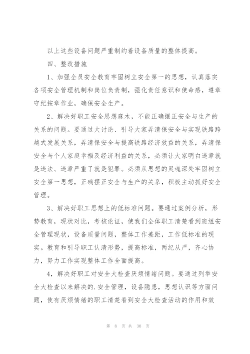 铁路安全教育心得10篇.docx