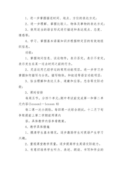 2023中考英语教学计划通用7篇.docx