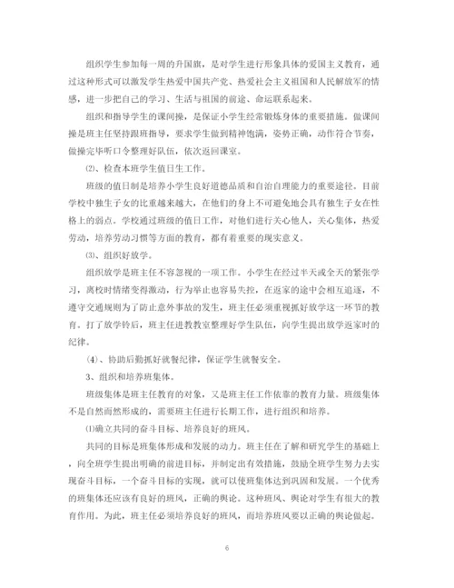 精编之怎么写年四年级班主任工作计划范文.docx