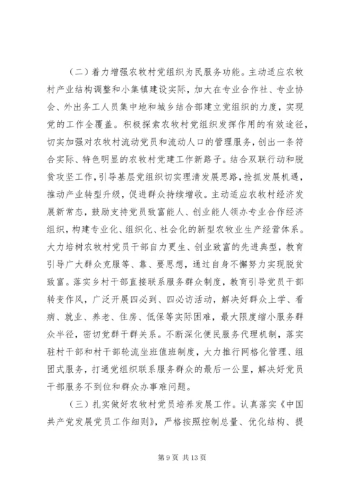 浅谈关于党建工作薄弱环节的调研与思考.docx