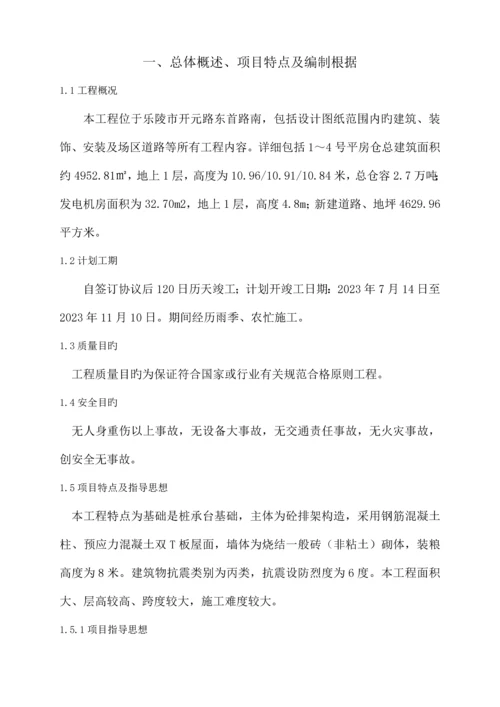 技术标施工组织设计暗标进度计划总平面布置图.docx