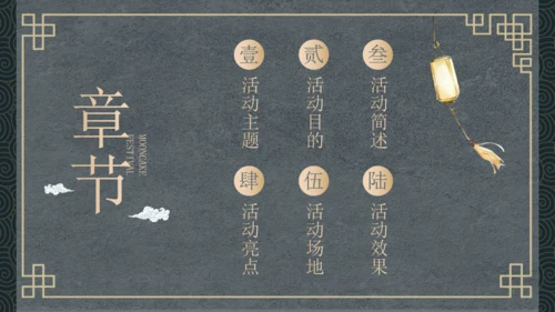 古风仙鹤中秋活动宣传策划通用PPT模板