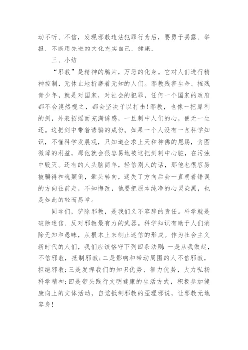 小学生法制教育教案.docx