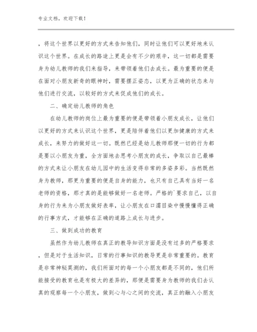 教师节教师心得体会例文30篇.docx