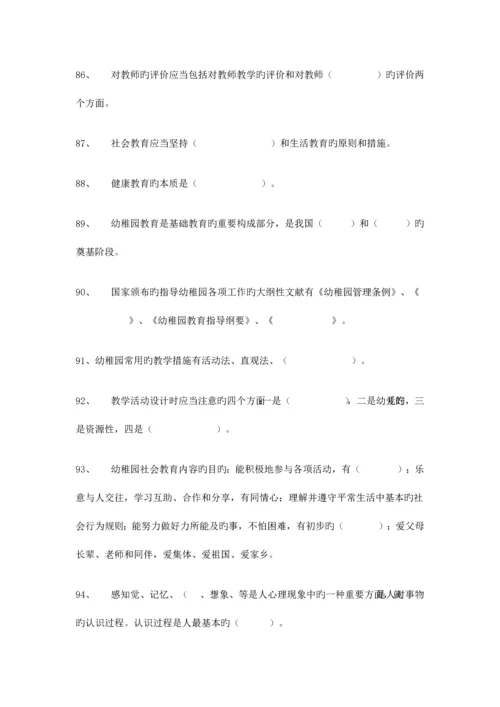 2023年幼教招聘考试题库及答案【】.docx