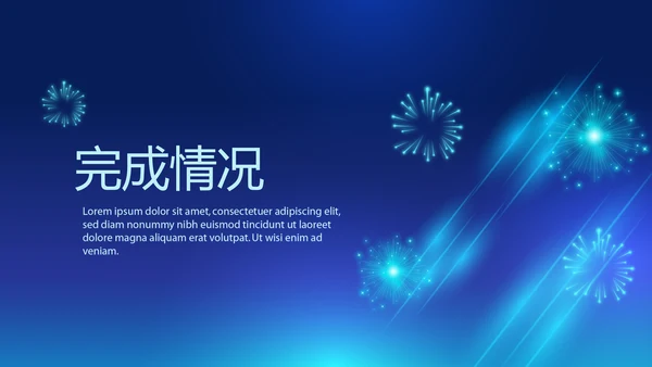 蓝色公司年会晚会总结动态PPT