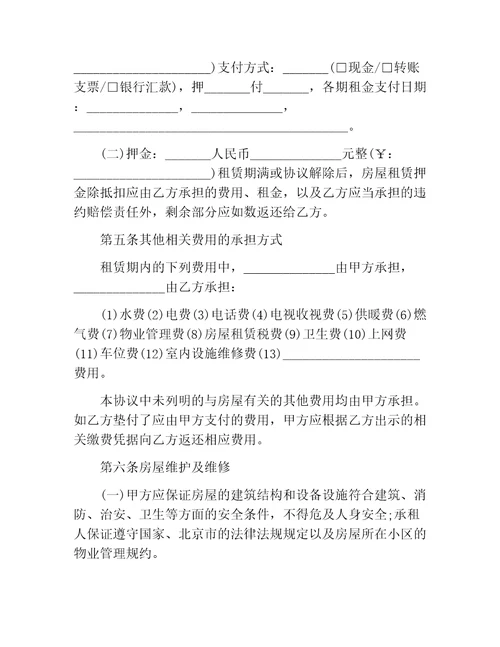 2021年小区个人房屋租赁合同范本