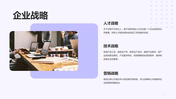紫色创意企业新人入职培训介绍PPT