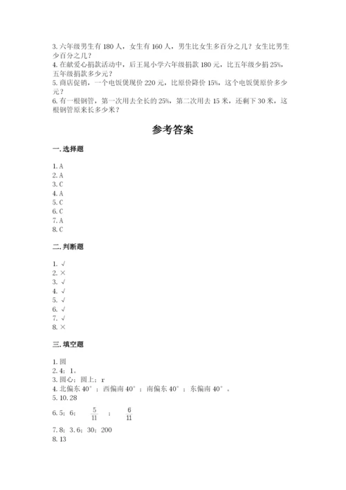 小学数学六年级上册期末测试卷含答案【达标题】.docx