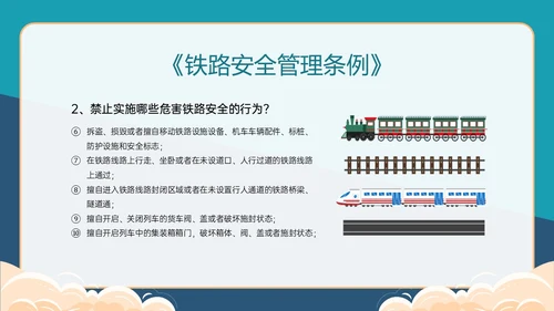 黄绿色卡通风爱路护路主题班会PPT模板铁路