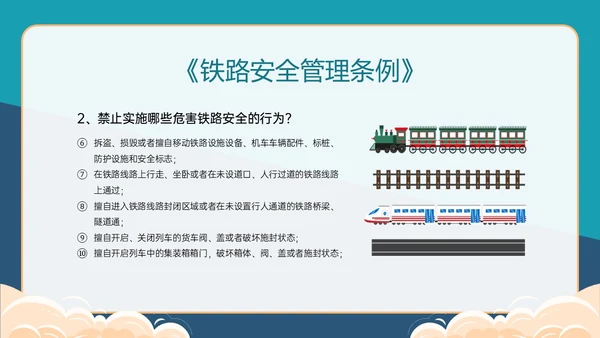 黄绿色卡通风爱路护路主题班会PPT模板铁路