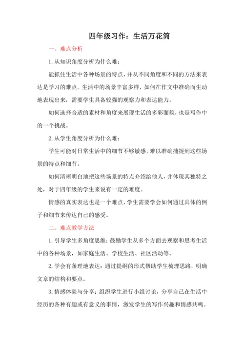 统编版-2024-2025学年四年级上册语文习作《生活万花筒》讲义