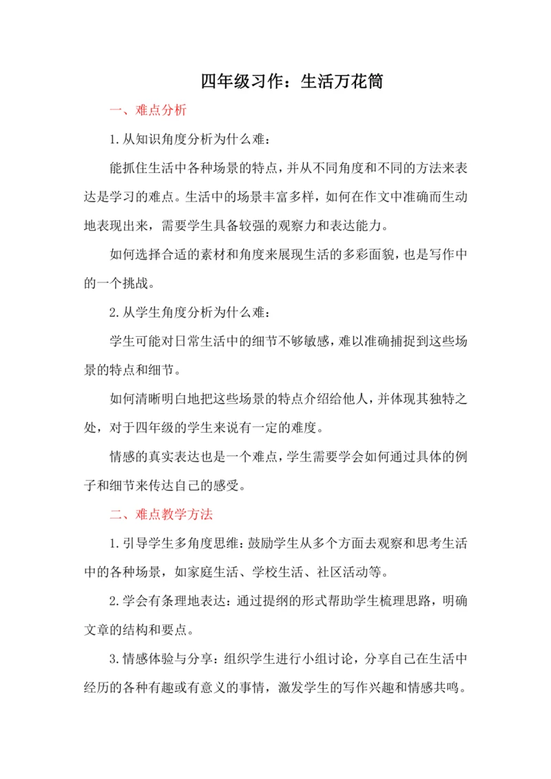 统编版-2024-2025学年四年级上册语文习作《生活万花筒》讲义