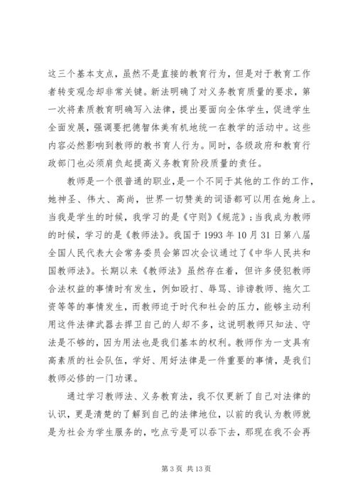 学习新教育法心得体会 (5).docx