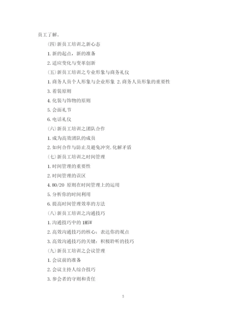 精编之企业学习计划范文3篇.docx