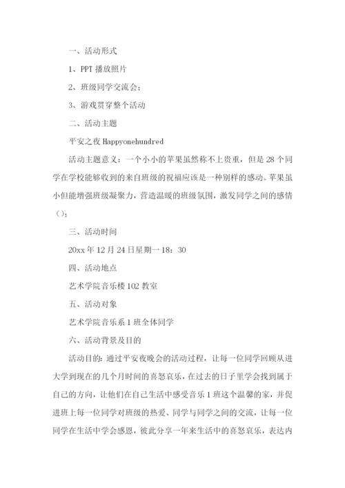 平安校园策划书.docx