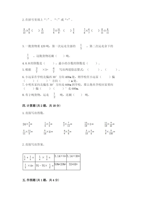 人教版六年级上册数学期中考试试卷新版.docx